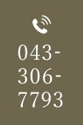 TEL：043-306-7793